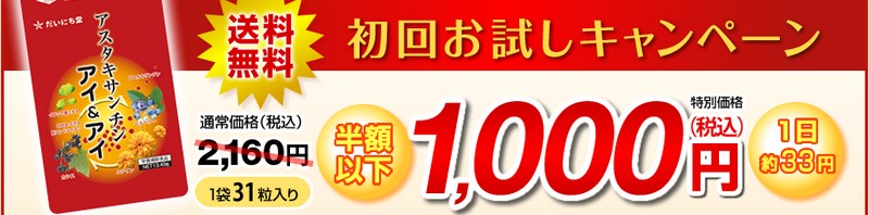 目のかすみに【アスタキサンチン アイ＆アイ】お試し　情報サイト